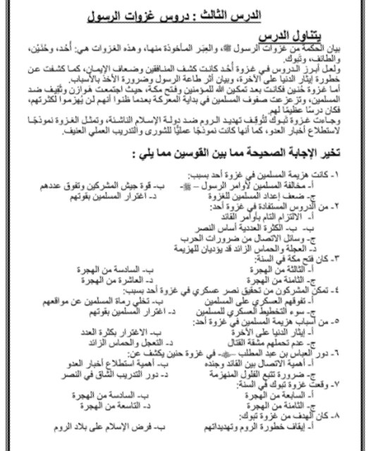 ملخص التربية الإسلامية للصف الثالث الثانوي pdf 2025